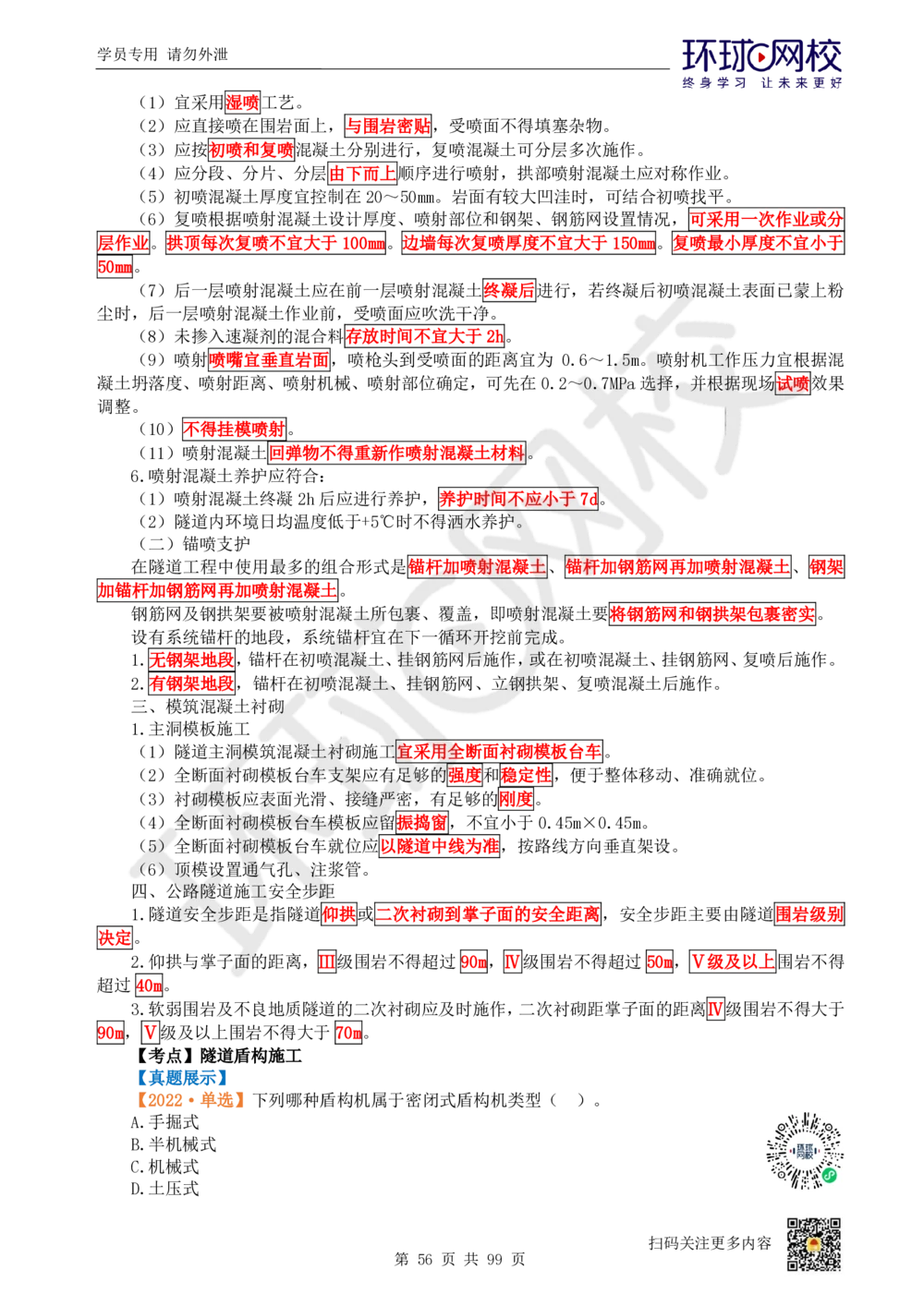 01.2025环球网校一级建造师《公路工程管理与实务》真题透析_2026年一级建造师_2026年一建公路_2025年一建公路SVIP_03-习题精析✿实战特训✿模考通关_29-公路《真题透析班》杨姣HQ