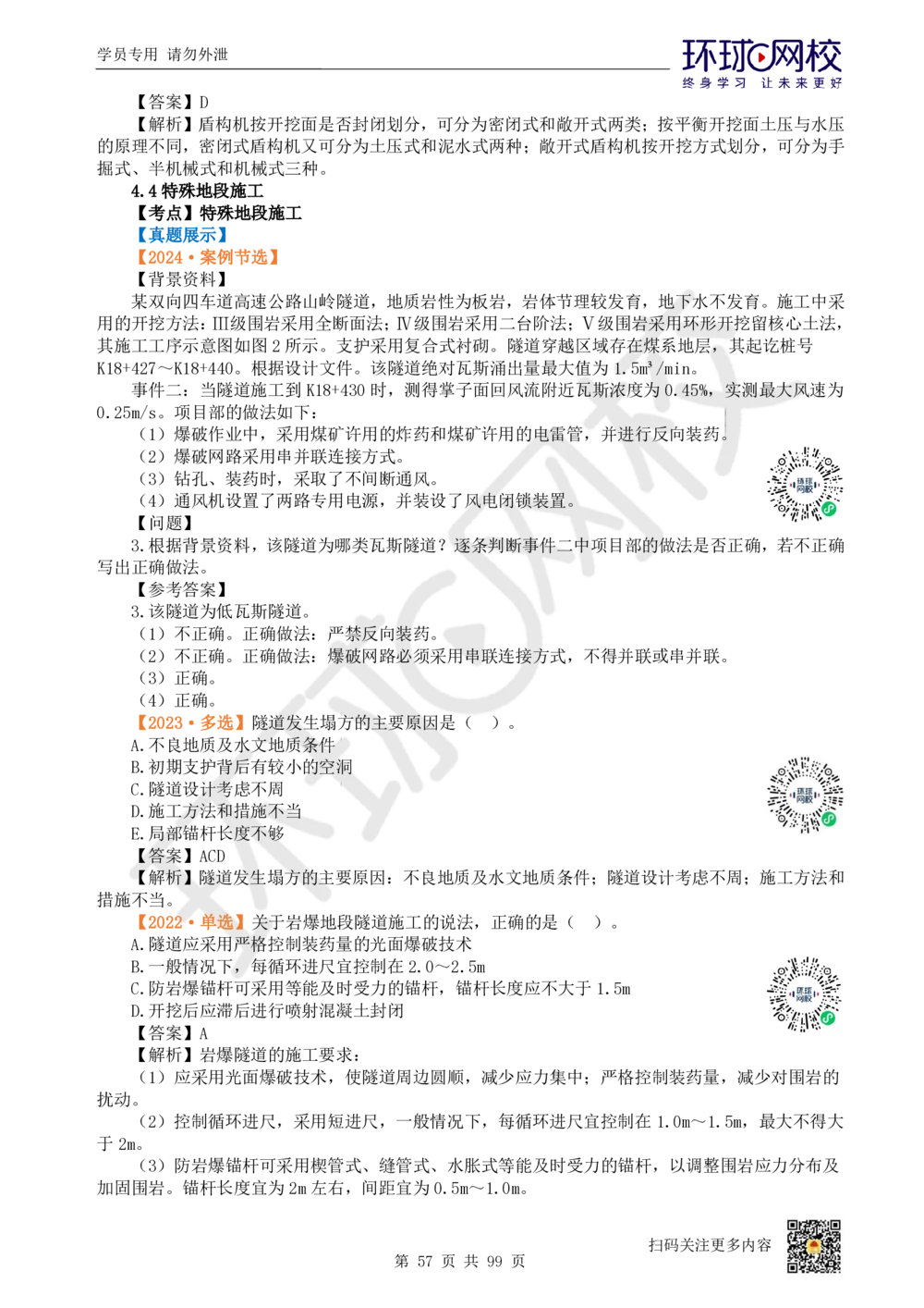 01.2025环球网校一级建造师《公路工程管理与实务》真题透析_2026年一级建造师_2026年一建公路_2025年一建公路SVIP_03-习题精析✿实战特训✿模考通关_29-公路《真题透析班》杨姣HQ