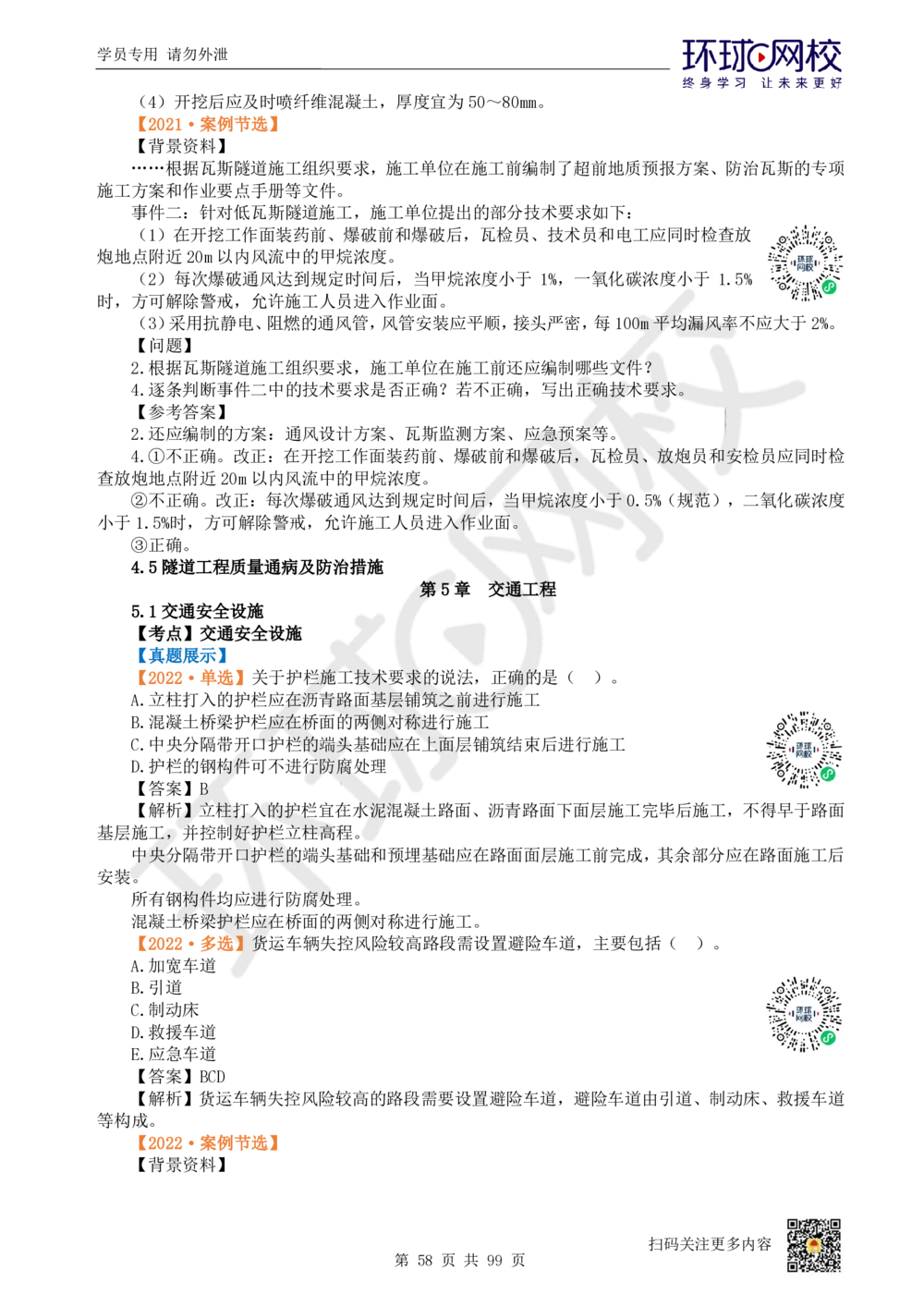 01.2025环球网校一级建造师《公路工程管理与实务》真题透析_2026年一级建造师_2026年一建公路_2025年一建公路SVIP_03-习题精析✿实战特训✿模考通关_29-公路《真题透析班》杨姣HQ