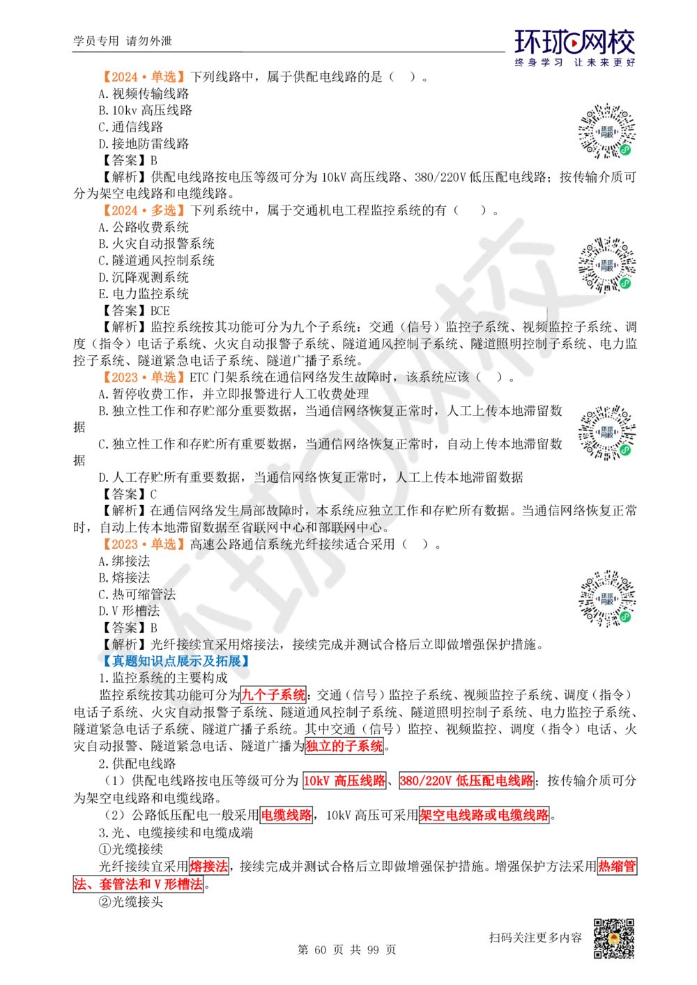 01.2025环球网校一级建造师《公路工程管理与实务》真题透析_2026年一级建造师_2026年一建公路_2025年一建公路SVIP_03-习题精析✿实战特训✿模考通关_29-公路《真题透析班》杨姣HQ