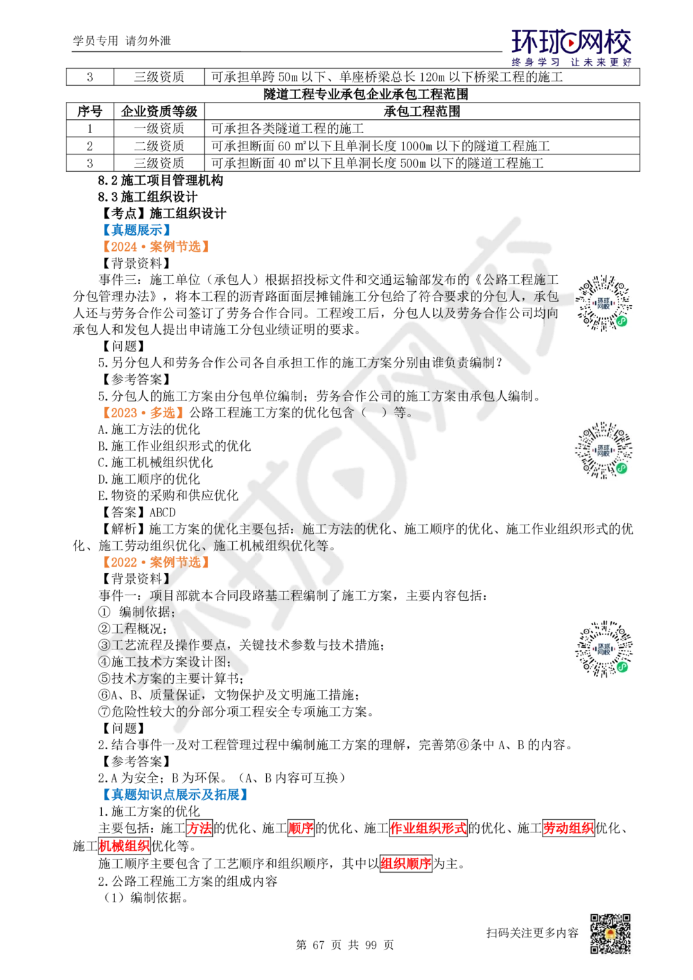 01.2025环球网校一级建造师《公路工程管理与实务》真题透析_2026年一级建造师_2026年一建公路_2025年一建公路SVIP_03-习题精析✿实战特训✿模考通关_29-公路《真题透析班》杨姣HQ