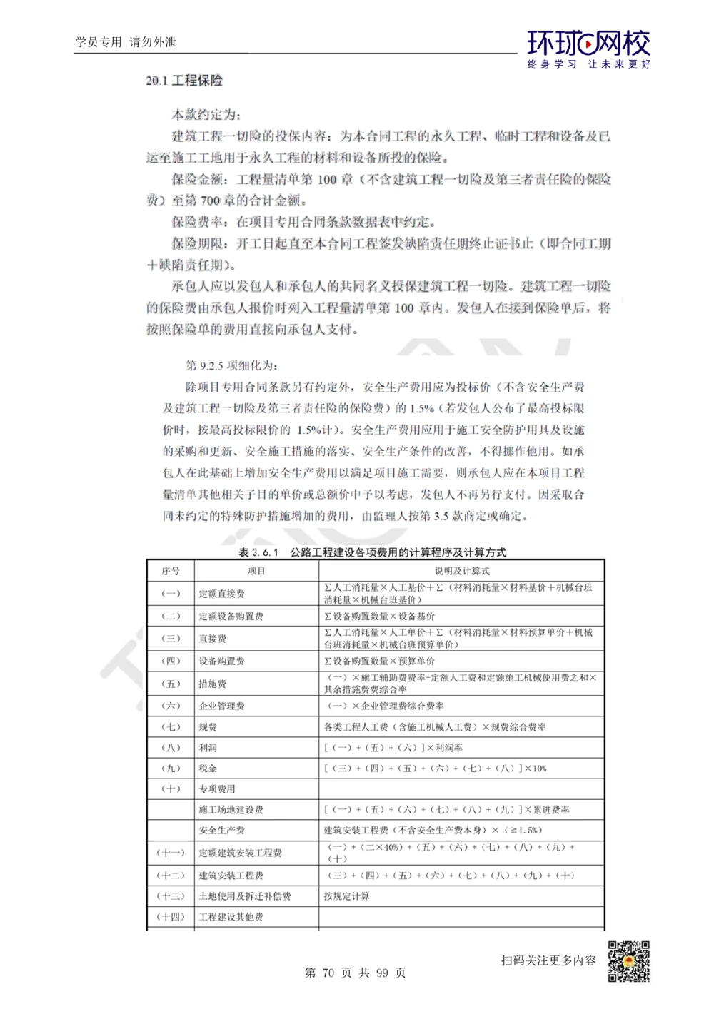 01.2025环球网校一级建造师《公路工程管理与实务》真题透析_2026年一级建造师_2026年一建公路_2025年一建公路SVIP_03-习题精析✿实战特训✿模考通关_29-公路《真题透析班》杨姣HQ