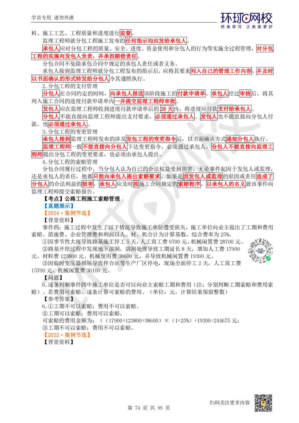 01.2025环球网校一级建造师《公路工程管理与实务》真题透析_2026年一级建造师_2026年一建公路_2025年一建公路SVIP_03-习题精析✿实战特训✿模考通关_29-公路《真题透析班》杨姣HQ