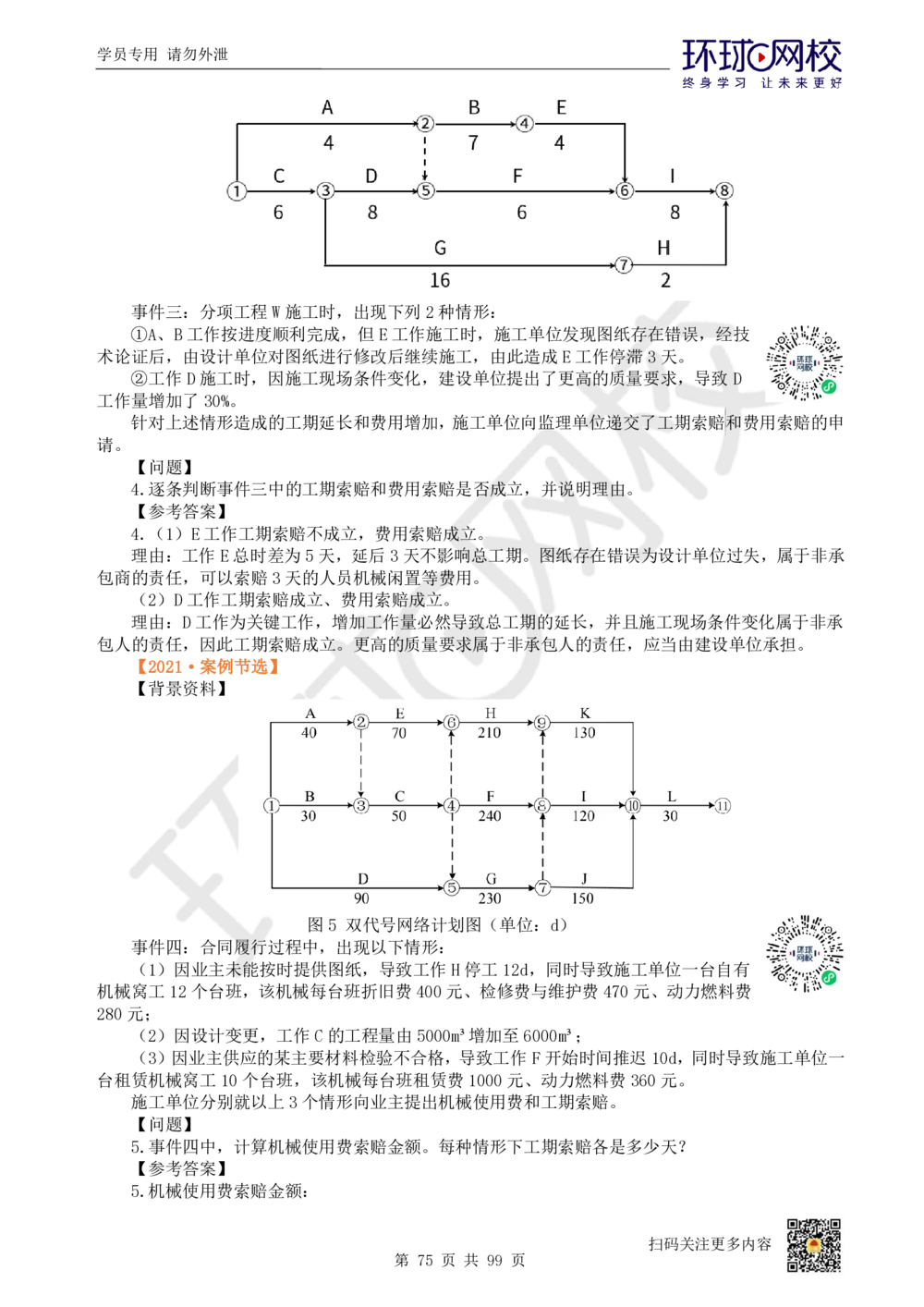 01.2025环球网校一级建造师《公路工程管理与实务》真题透析_2026年一级建造师_2026年一建公路_2025年一建公路SVIP_03-习题精析✿实战特训✿模考通关_29-公路《真题透析班》杨姣HQ