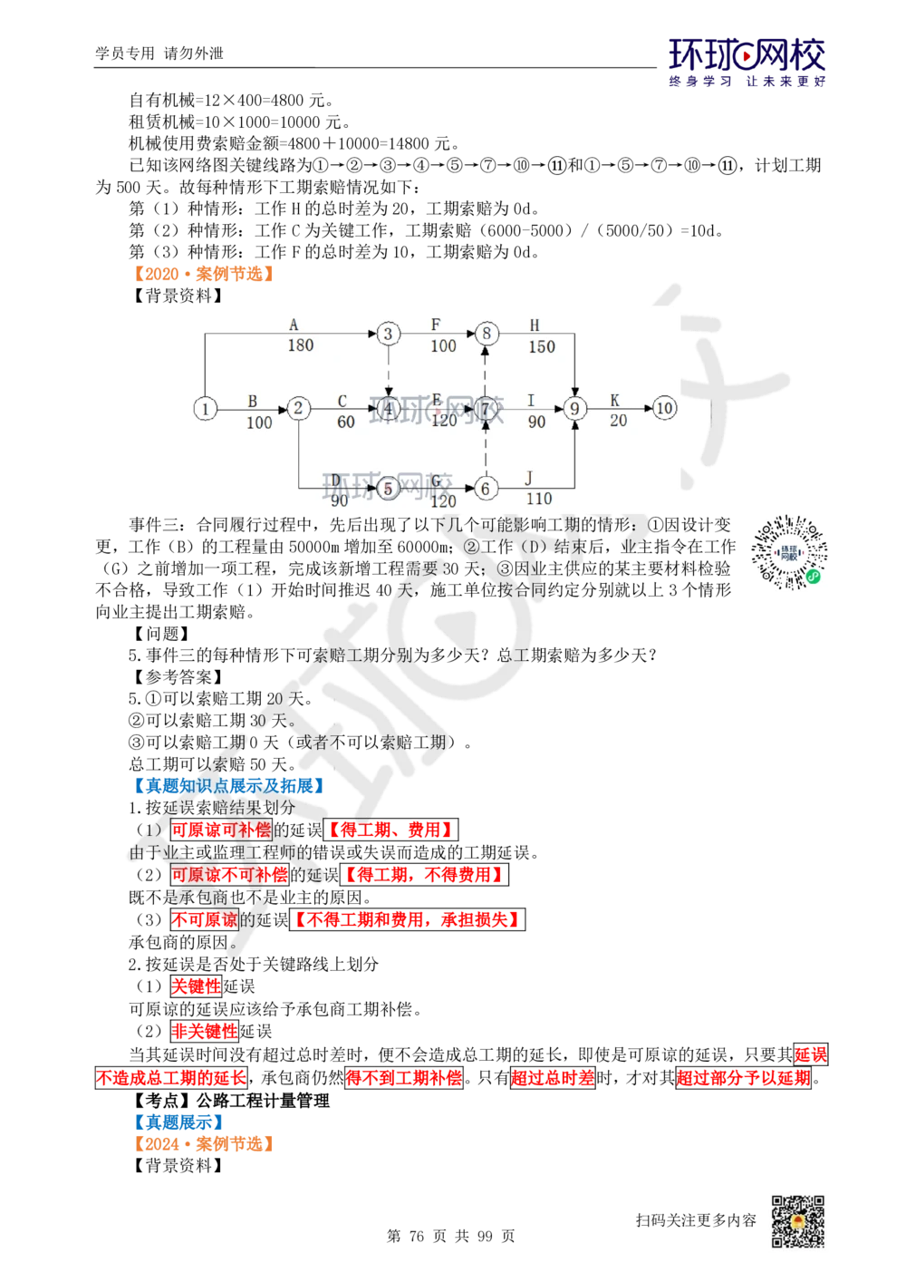 01.2025环球网校一级建造师《公路工程管理与实务》真题透析_2026年一级建造师_2026年一建公路_2025年一建公路SVIP_03-习题精析✿实战特训✿模考通关_29-公路《真题透析班》杨姣HQ