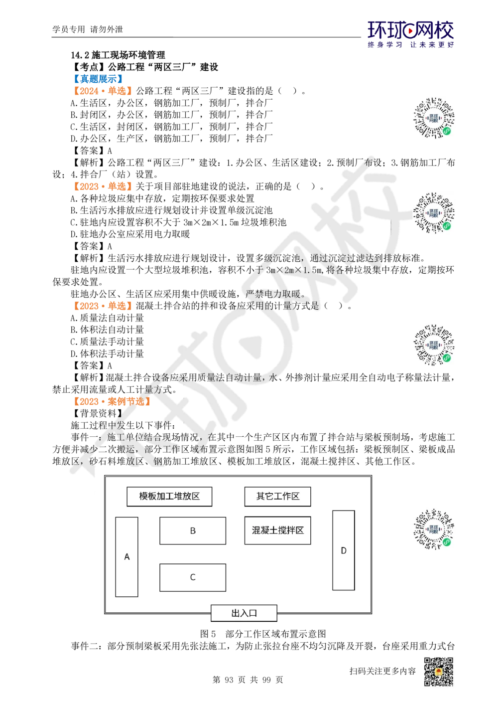 01.2025环球网校一级建造师《公路工程管理与实务》真题透析_2026年一级建造师_2026年一建公路_2025年一建公路SVIP_03-习题精析✿实战特训✿模考通关_29-公路《真题透析班》杨姣HQ
