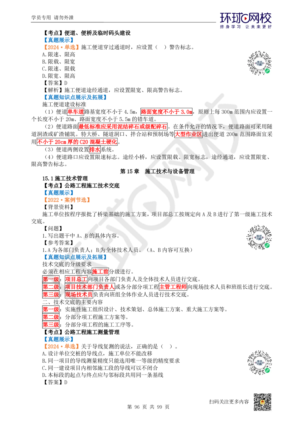 01.2025环球网校一级建造师《公路工程管理与实务》真题透析_2026年一级建造师_2026年一建公路_2025年一建公路SVIP_03-习题精析✿实战特训✿模考通关_29-公路《真题透析班》杨姣HQ