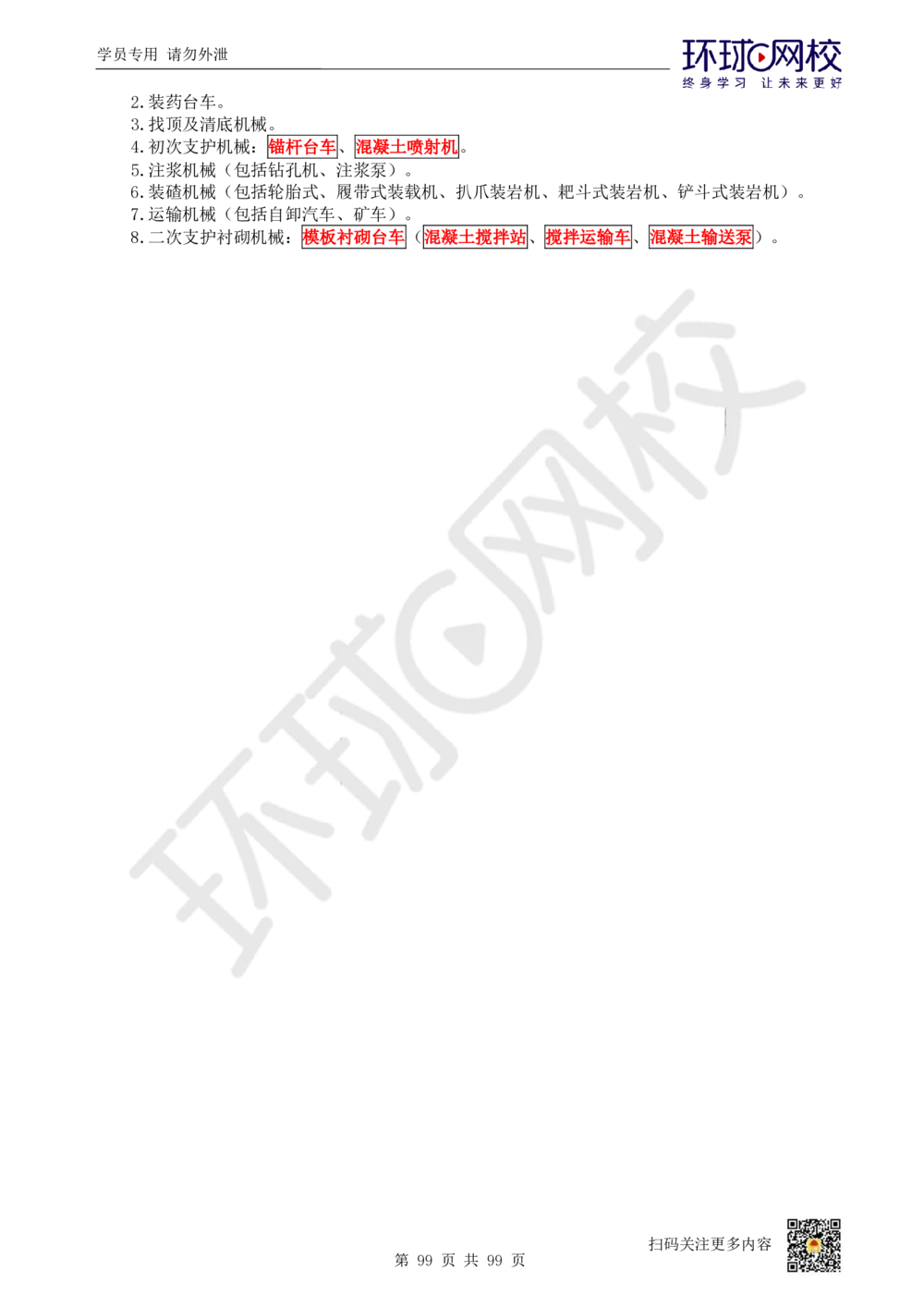 01.2025环球网校一级建造师《公路工程管理与实务》真题透析_2026年一级建造师_2026年一建公路_2025年一建公路SVIP_03-习题精析✿实战特训✿模考通关_29-公路《真题透析班》杨姣HQ