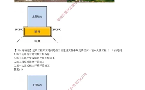 02-第1章-1.1.2-工程建设实施程序_2026年一级建造师_2026年一建管理_2025年一建管理SVIP_02-基础精讲✿高端面授✿深度强化_17-管理《教材精讲班》金月SMR推荐