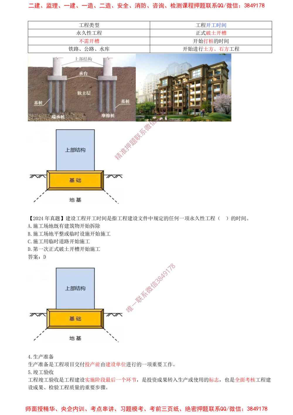 02-第1章-1.1.2-工程建设实施程序_2026年一级建造师_2026年一建管理_2025年一建管理SVIP_02-基础精讲✿高端面授✿深度强化_17-管理《教材精讲班》金月SMR推荐