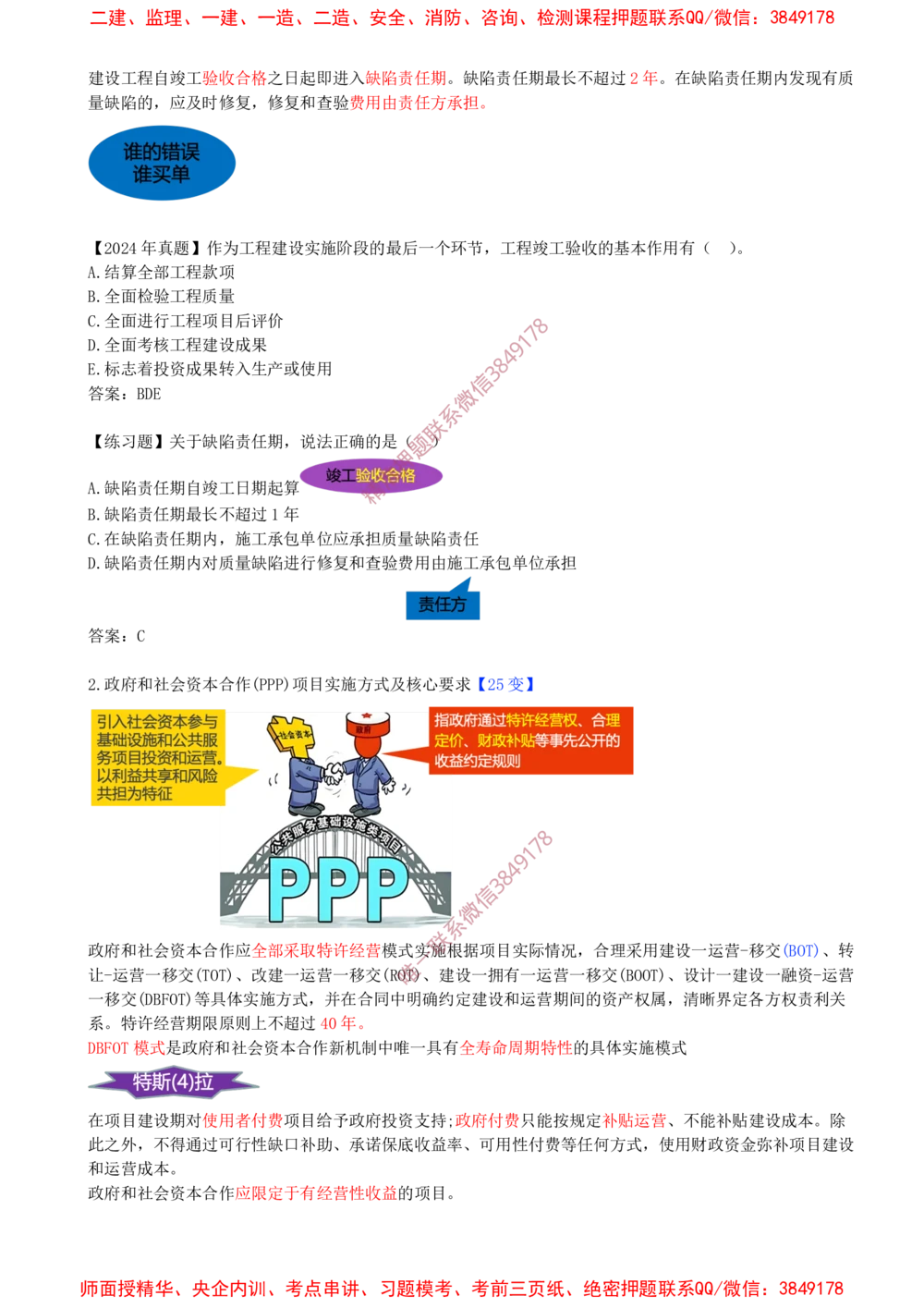 02-第1章-1.1.2-工程建设实施程序_2026年一级建造师_2026年一建管理_2025年一建管理SVIP_02-基础精讲✿高端面授✿深度强化_17-管理《教材精讲班》金月SMR推荐
