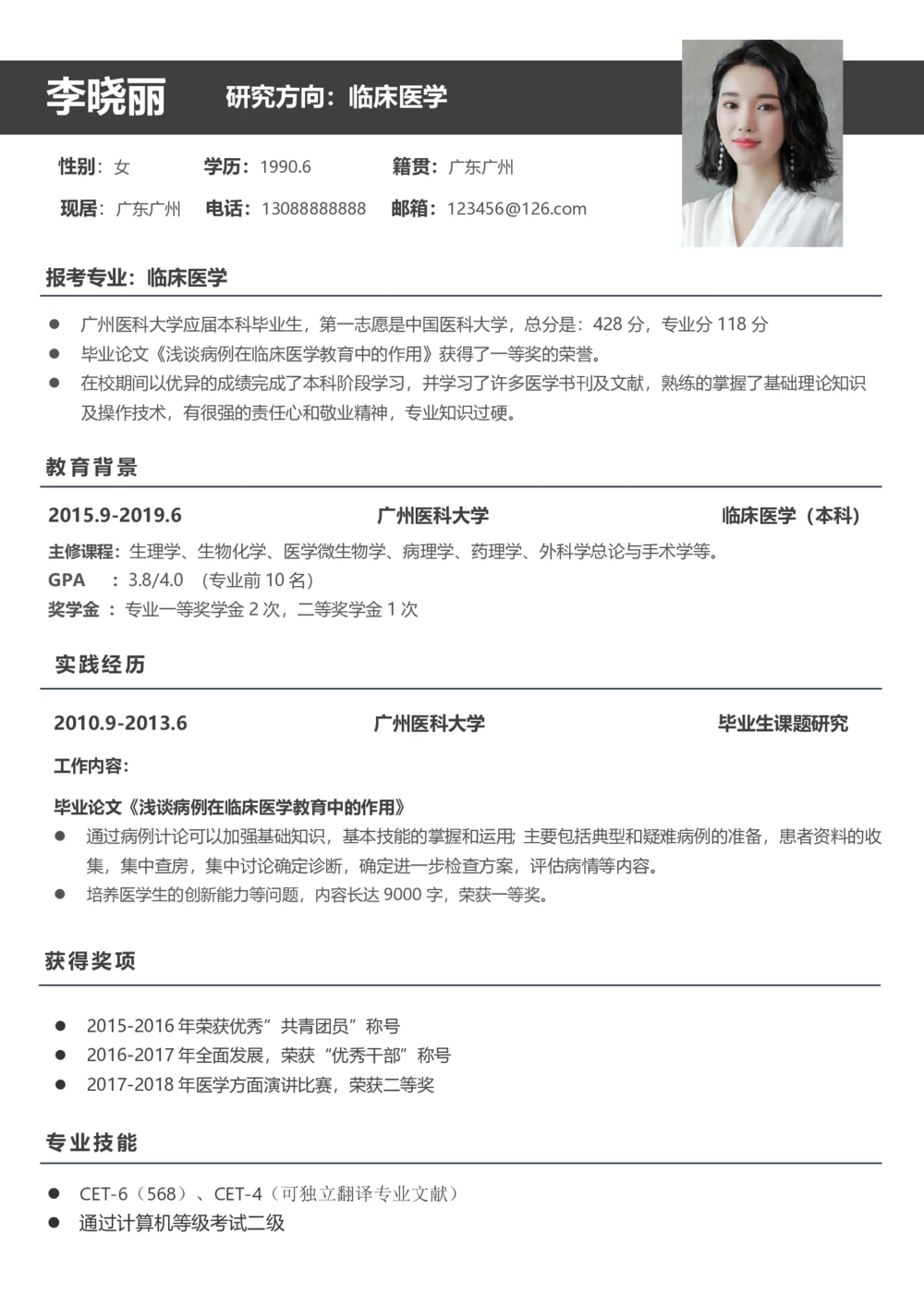 临床医学_26考研复试_考研复试资料合集26_考研复试简历124款_按专业分类