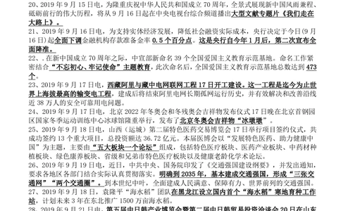 2019年9月_三桶油_中国石油_中石油笔试_笔试。！_1-思想素质_时政_Sszz_2019sszz总结