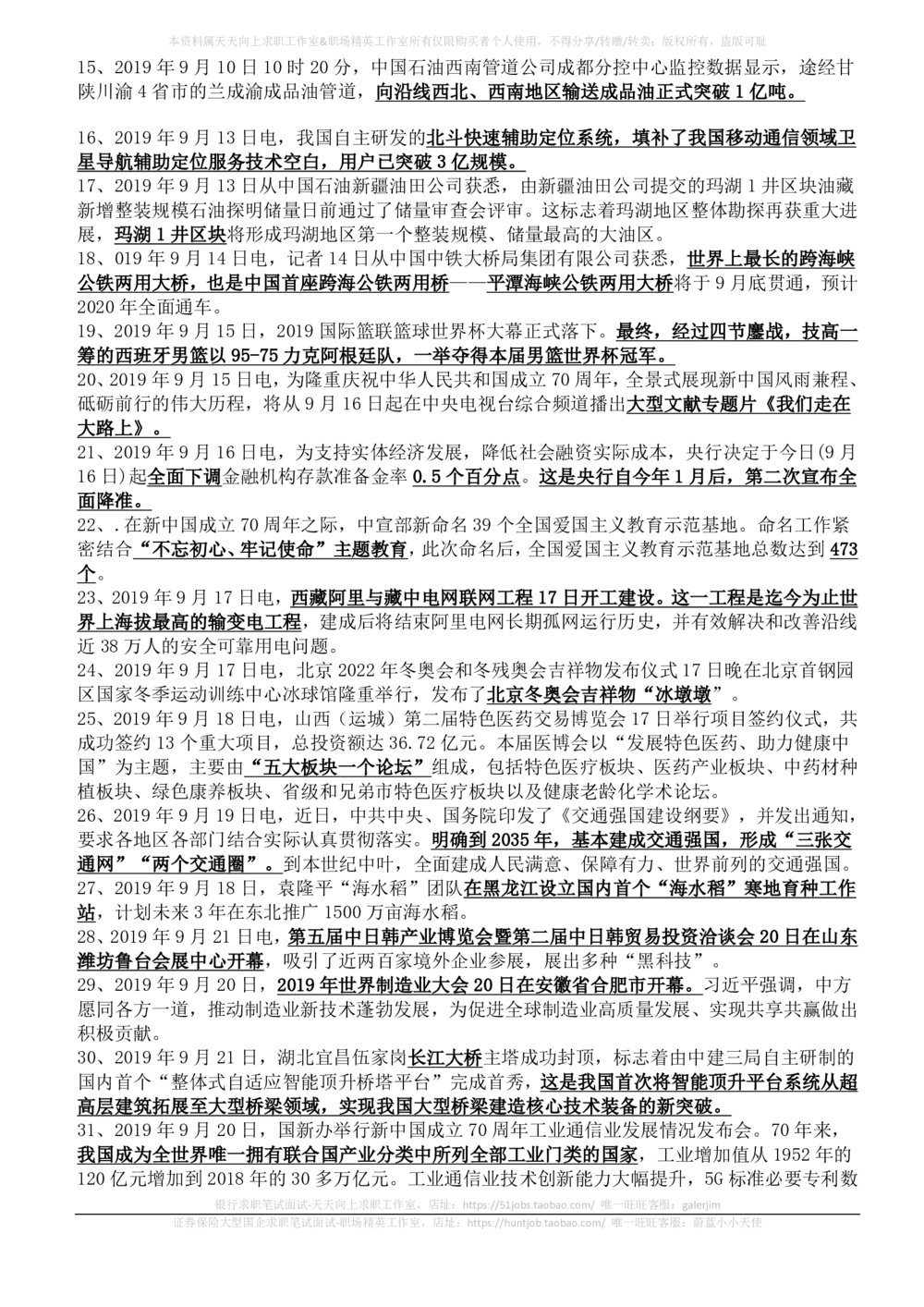 2019年9月_三桶油_中国石油_中石油笔试_笔试。！_1-思想素质_时政_Sszz_2019sszz总结