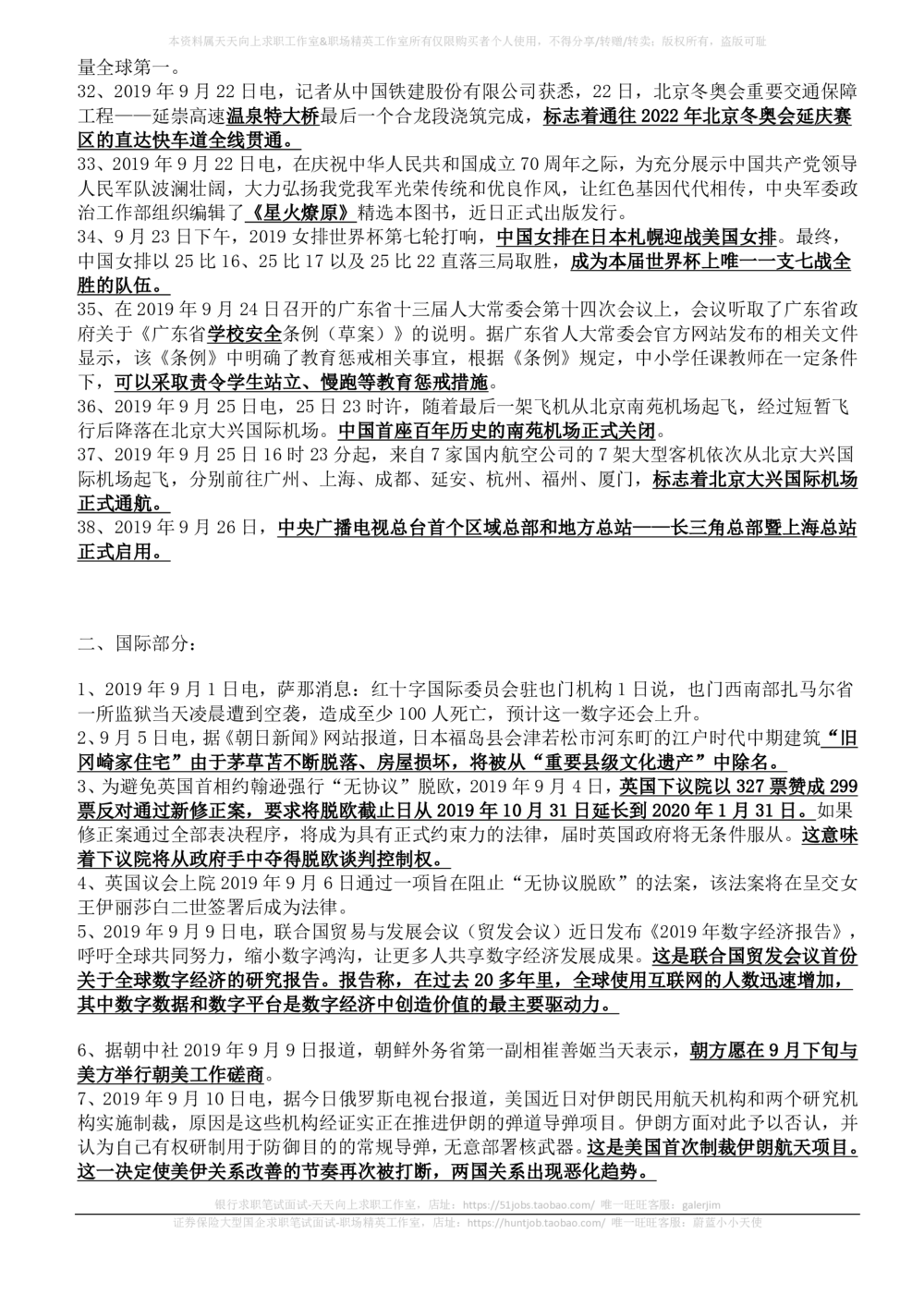 2019年9月_三桶油_中国石油_中石油笔试_笔试。！_1-思想素质_时政_Sszz_2019sszz总结