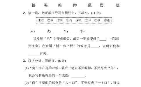 第七单元基础达标卷_小学试卷大合集_二年级语文下册（单元期中期末试卷）_统编版二年级下册第7单元测试卷（7份）