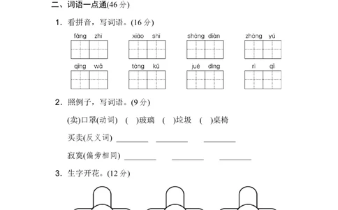 第七单元基础达标卷_小学试卷大合集_二年级语文下册（单元期中期末试卷）_统编版二年级下册第7单元测试卷（7份）