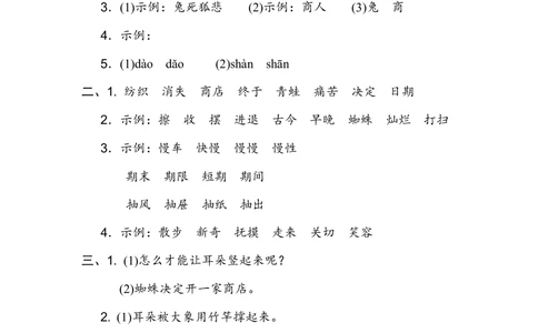 第七单元基础达标卷_小学试卷大合集_二年级语文下册（单元期中期末试卷）_统编版二年级下册第7单元测试卷（7份）