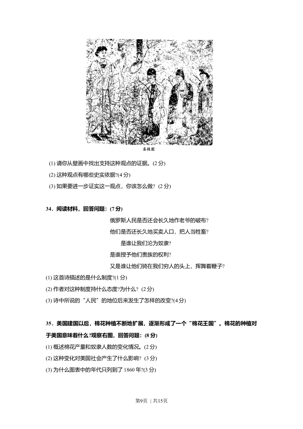 2008年高考历史试卷（上海）（答案）_历史历年高考真题_新&middot;Word版2008-2025&middot;高考历史真题_历史（按省份分类）2008-2025_2008-2017_2019,2024&middot;（上海）历史高考真题