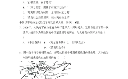 2009年高考历史试卷（北京）（空白卷）_历史历年高考真题_新&middot;PDF版2008-2025&middot;高考历史真题_历史（按年份分类）2008-2025_2009&middot;历史高考真题