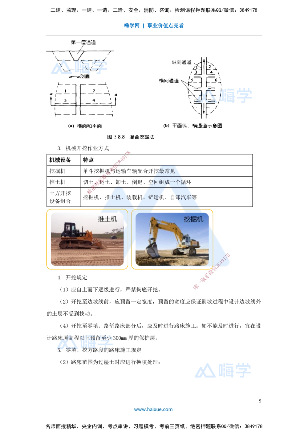 03.2025黄铃-3D实景通关-第一篇公路工程技术（2）挖方路基施工_2026年一级建造师_2026年一建公路_2025年一建公路SVIP_02-基础精讲✿高端面授✿深度强化_讲义