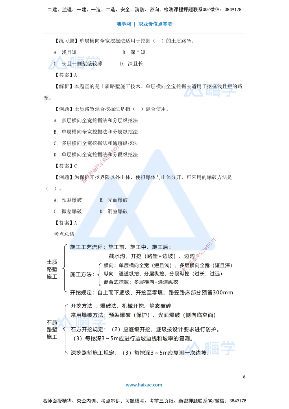 03.2025黄铃-3D实景通关-第一篇公路工程技术（2）挖方路基施工_2026年一级建造师_2026年一建公路_2025年一建公路SVIP_02-基础精讲✿高端面授✿深度强化_讲义