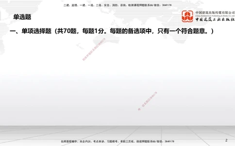 06.20一建《法规》全国大模考解析公开课_2026年一建法规_2025年一建法规SVIP_02-基础精讲✿高端面授✿深度强化_02-法规《前期全套课》王文静JGS_讲义