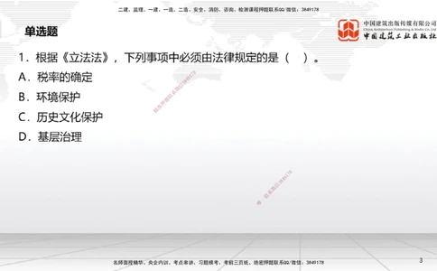 06.20一建《法规》全国大模考解析公开课_2026年一建法规_2025年一建法规SVIP_02-基础精讲✿高端面授✿深度强化_02-法规《前期全套课》王文静JGS_讲义