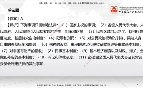 06.20一建《法规》全国大模考解析公开课_2026年一建法规_2025年一建法规SVIP_02-基础精讲✿高端面授✿深度强化_02-法规《前期全套课》王文静JGS_讲义