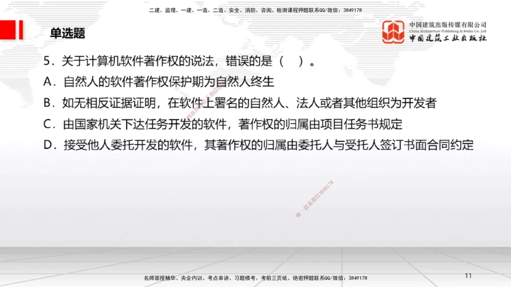 06.20一建《法规》全国大模考解析公开课_2026年一建法规_2025年一建法规SVIP_02-基础精讲✿高端面授✿深度强化_02-法规《前期全套课》王文静JGS_讲义