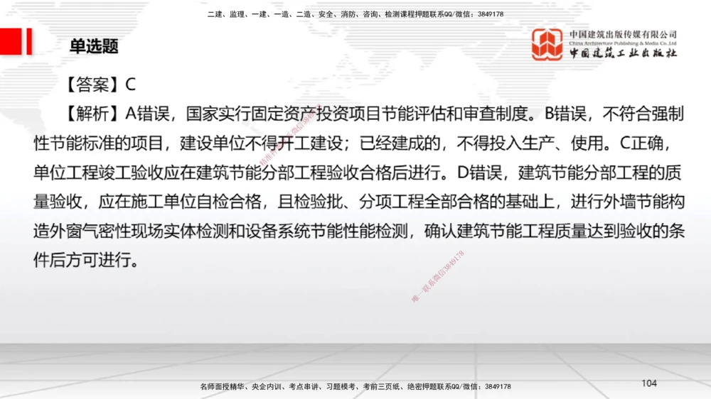 06.20一建《法规》全国大模考解析公开课_2026年一建法规_2025年一建法规SVIP_02-基础精讲✿高端面授✿深度强化_02-法规《前期全套课》王文静JGS_讲义
