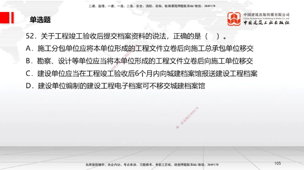06.20一建《法规》全国大模考解析公开课_2026年一建法规_2025年一建法规SVIP_02-基础精讲✿高端面授✿深度强化_02-法规《前期全套课》王文静JGS_讲义