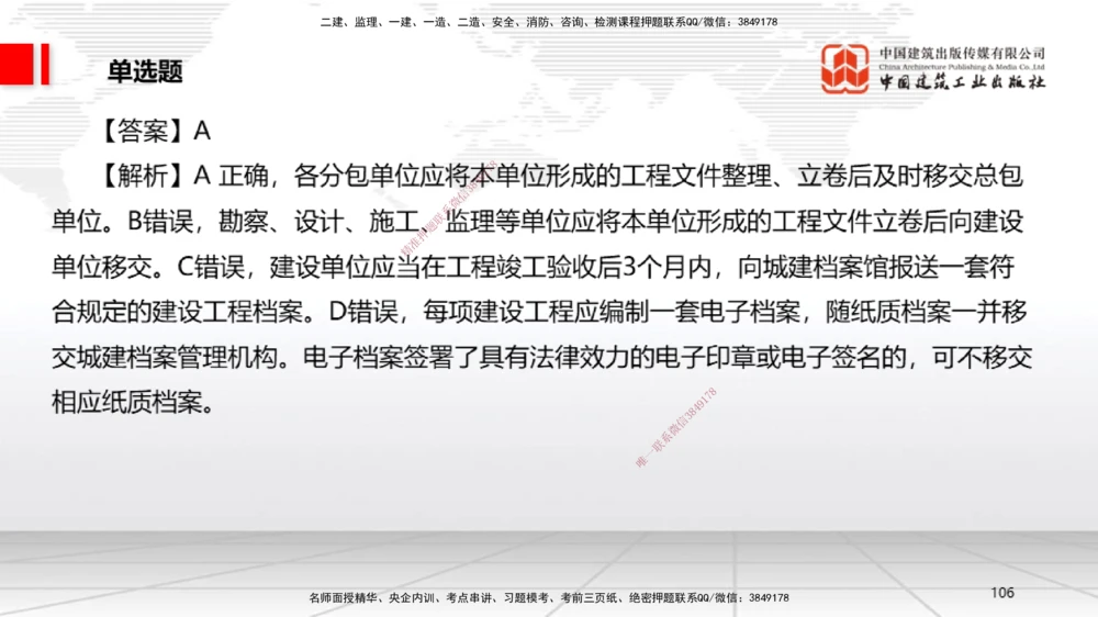 06.20一建《法规》全国大模考解析公开课_2026年一建法规_2025年一建法规SVIP_02-基础精讲✿高端面授✿深度强化_02-法规《前期全套课》王文静JGS_讲义