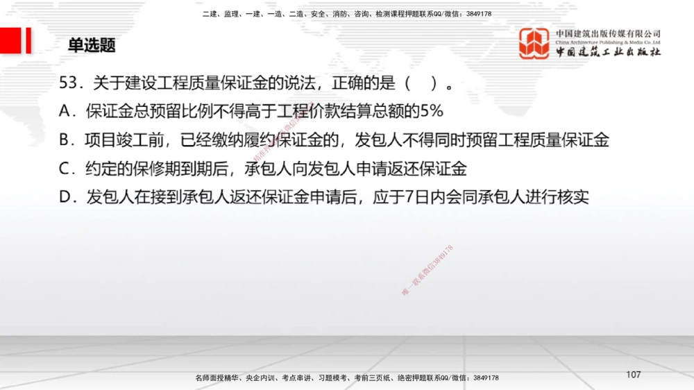 06.20一建《法规》全国大模考解析公开课_2026年一建法规_2025年一建法规SVIP_02-基础精讲✿高端面授✿深度强化_02-法规《前期全套课》王文静JGS_讲义