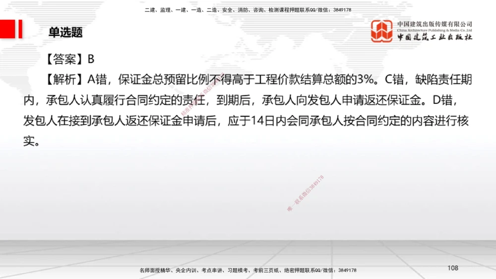 06.20一建《法规》全国大模考解析公开课_2026年一建法规_2025年一建法规SVIP_02-基础精讲✿高端面授✿深度强化_02-法规《前期全套课》王文静JGS_讲义