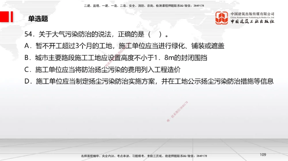 06.20一建《法规》全国大模考解析公开课_2026年一建法规_2025年一建法规SVIP_02-基础精讲✿高端面授✿深度强化_02-法规《前期全套课》王文静JGS_讲义