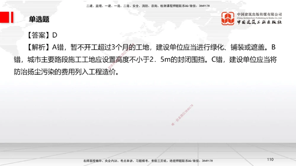 06.20一建《法规》全国大模考解析公开课_2026年一建法规_2025年一建法规SVIP_02-基础精讲✿高端面授✿深度强化_02-法规《前期全套课》王文静JGS_讲义
