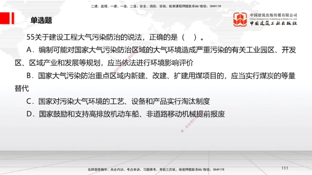 06.20一建《法规》全国大模考解析公开课_2026年一建法规_2025年一建法规SVIP_02-基础精讲✿高端面授✿深度强化_02-法规《前期全套课》王文静JGS_讲义