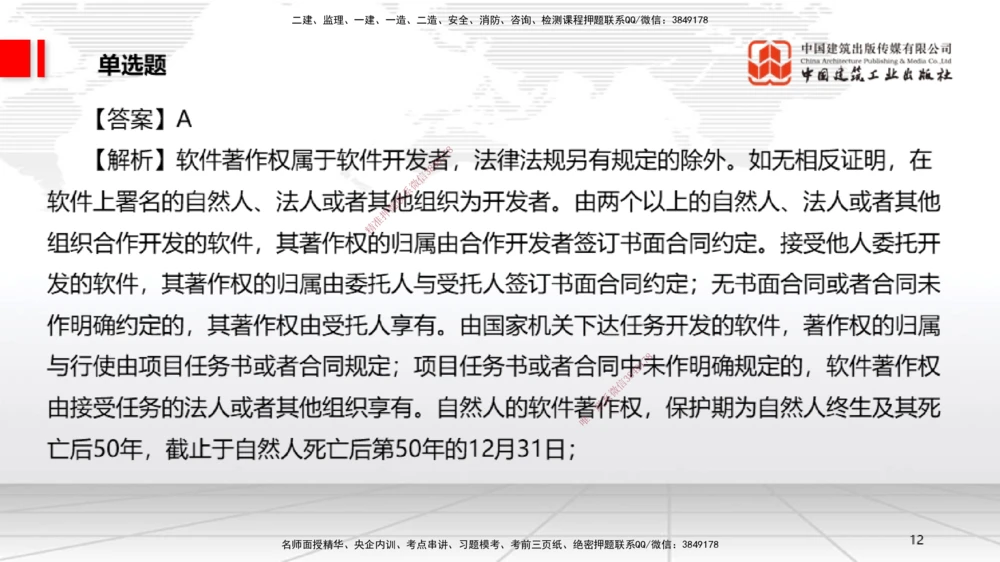 06.20一建《法规》全国大模考解析公开课_2026年一建法规_2025年一建法规SVIP_02-基础精讲✿高端面授✿深度强化_02-法规《前期全套课》王文静JGS_讲义