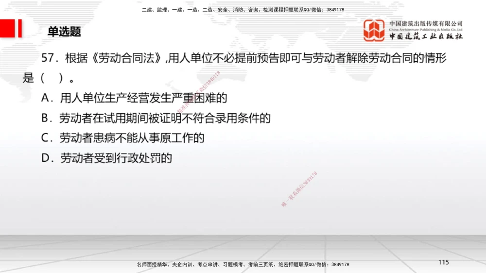 06.20一建《法规》全国大模考解析公开课_2026年一建法规_2025年一建法规SVIP_02-基础精讲✿高端面授✿深度强化_02-法规《前期全套课》王文静JGS_讲义