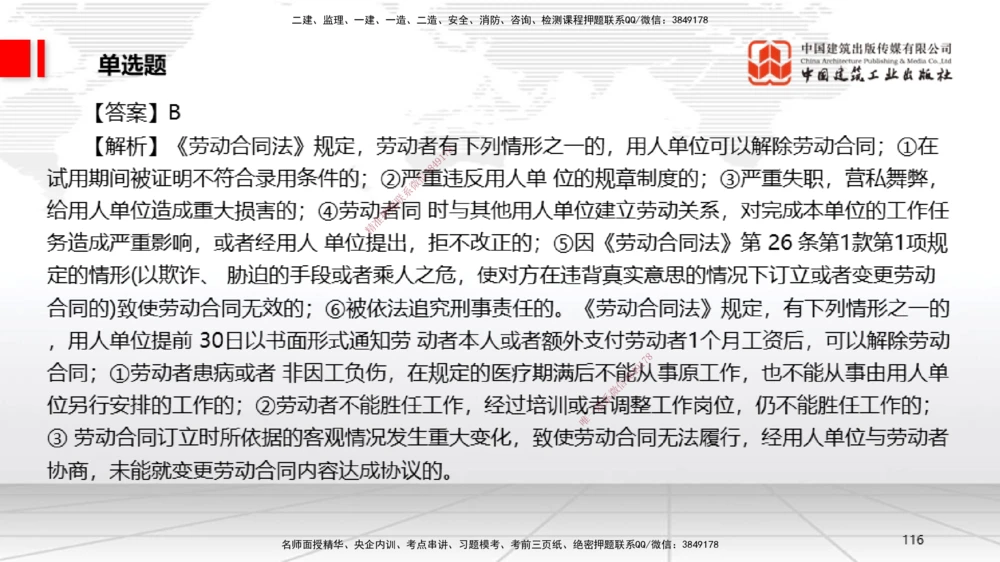 06.20一建《法规》全国大模考解析公开课_2026年一建法规_2025年一建法规SVIP_02-基础精讲✿高端面授✿深度强化_02-法规《前期全套课》王文静JGS_讲义