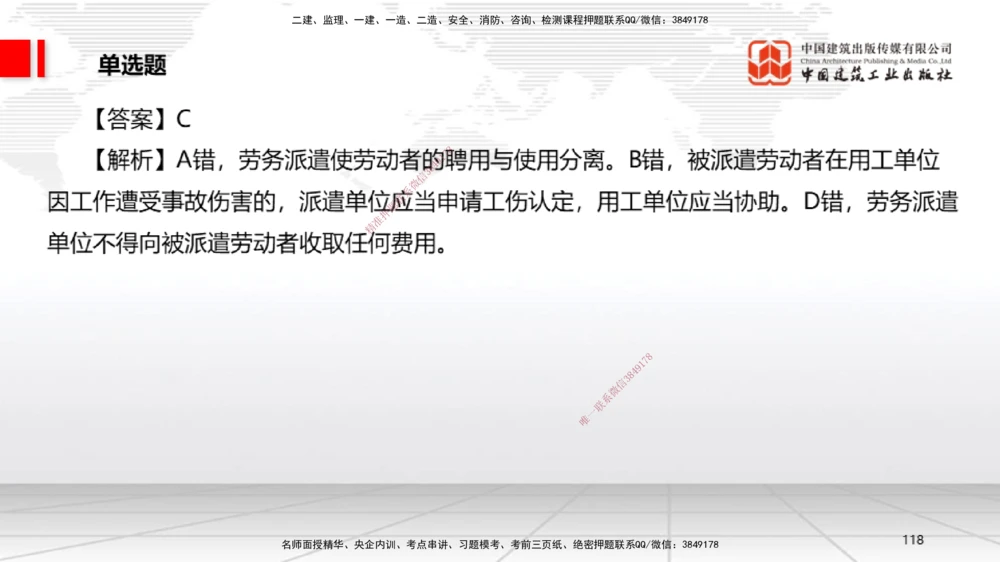 06.20一建《法规》全国大模考解析公开课_2026年一建法规_2025年一建法规SVIP_02-基础精讲✿高端面授✿深度强化_02-法规《前期全套课》王文静JGS_讲义