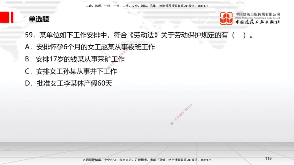 06.20一建《法规》全国大模考解析公开课_2026年一建法规_2025年一建法规SVIP_02-基础精讲✿高端面授✿深度强化_02-法规《前期全套课》王文静JGS_讲义