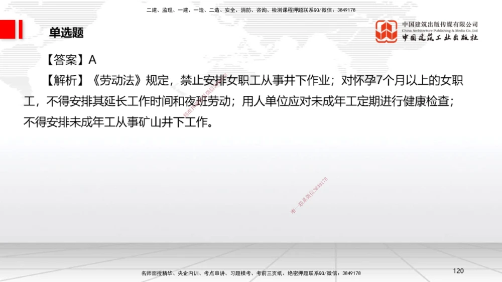 06.20一建《法规》全国大模考解析公开课_2026年一建法规_2025年一建法规SVIP_02-基础精讲✿高端面授✿深度强化_02-法规《前期全套课》王文静JGS_讲义