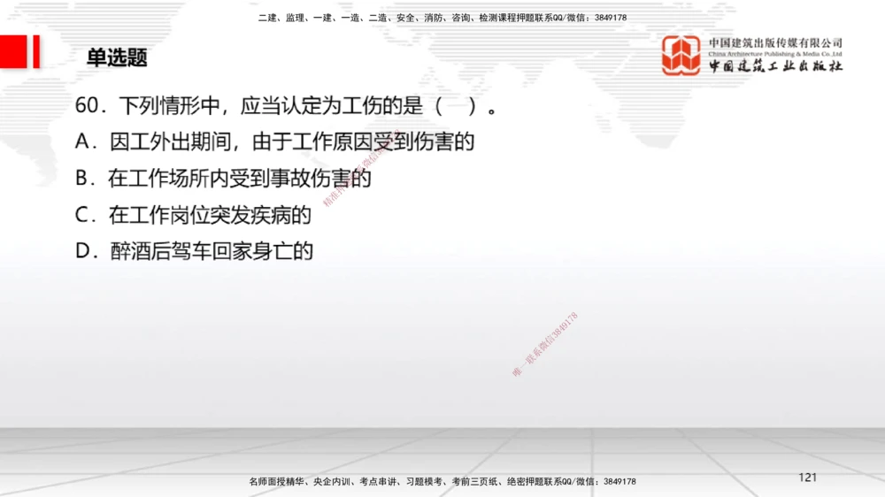 06.20一建《法规》全国大模考解析公开课_2026年一建法规_2025年一建法规SVIP_02-基础精讲✿高端面授✿深度强化_02-法规《前期全套课》王文静JGS_讲义