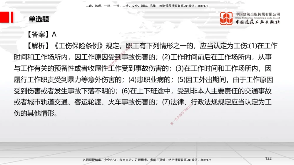 06.20一建《法规》全国大模考解析公开课_2026年一建法规_2025年一建法规SVIP_02-基础精讲✿高端面授✿深度强化_02-法规《前期全套课》王文静JGS_讲义
