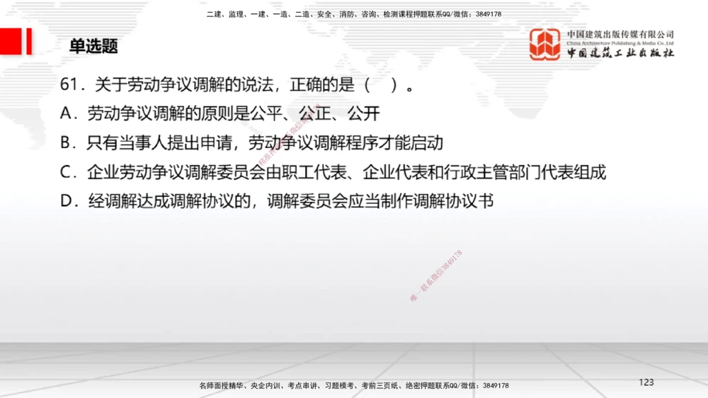 06.20一建《法规》全国大模考解析公开课_2026年一建法规_2025年一建法规SVIP_02-基础精讲✿高端面授✿深度强化_02-法规《前期全套课》王文静JGS_讲义