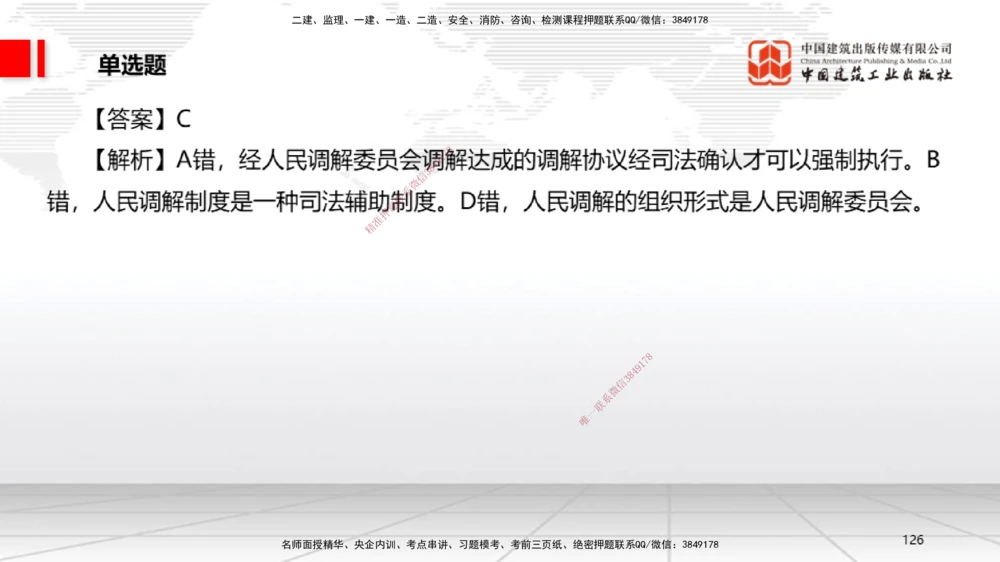06.20一建《法规》全国大模考解析公开课_2026年一建法规_2025年一建法规SVIP_02-基础精讲✿高端面授✿深度强化_02-法规《前期全套课》王文静JGS_讲义