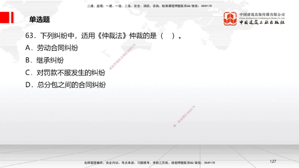 06.20一建《法规》全国大模考解析公开课_2026年一建法规_2025年一建法规SVIP_02-基础精讲✿高端面授✿深度强化_02-法规《前期全套课》王文静JGS_讲义