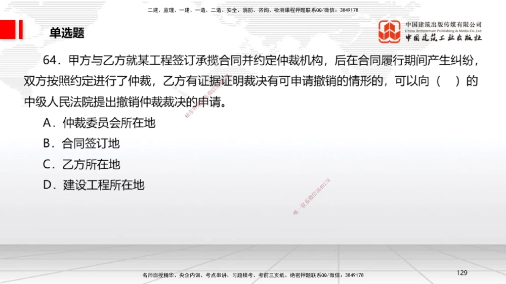 06.20一建《法规》全国大模考解析公开课_2026年一建法规_2025年一建法规SVIP_02-基础精讲✿高端面授✿深度强化_02-法规《前期全套课》王文静JGS_讲义